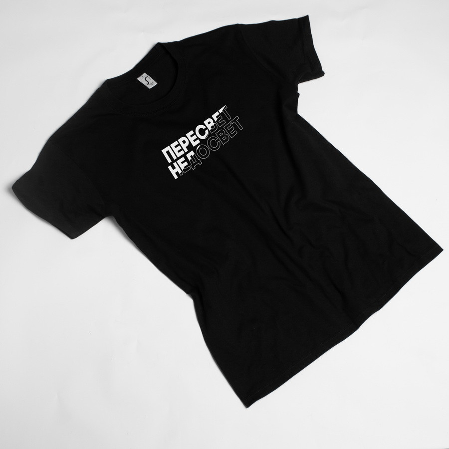 Футболка "Пересвет - недосвет" чоловіча, Чорний, L, Black, російська, фото 1