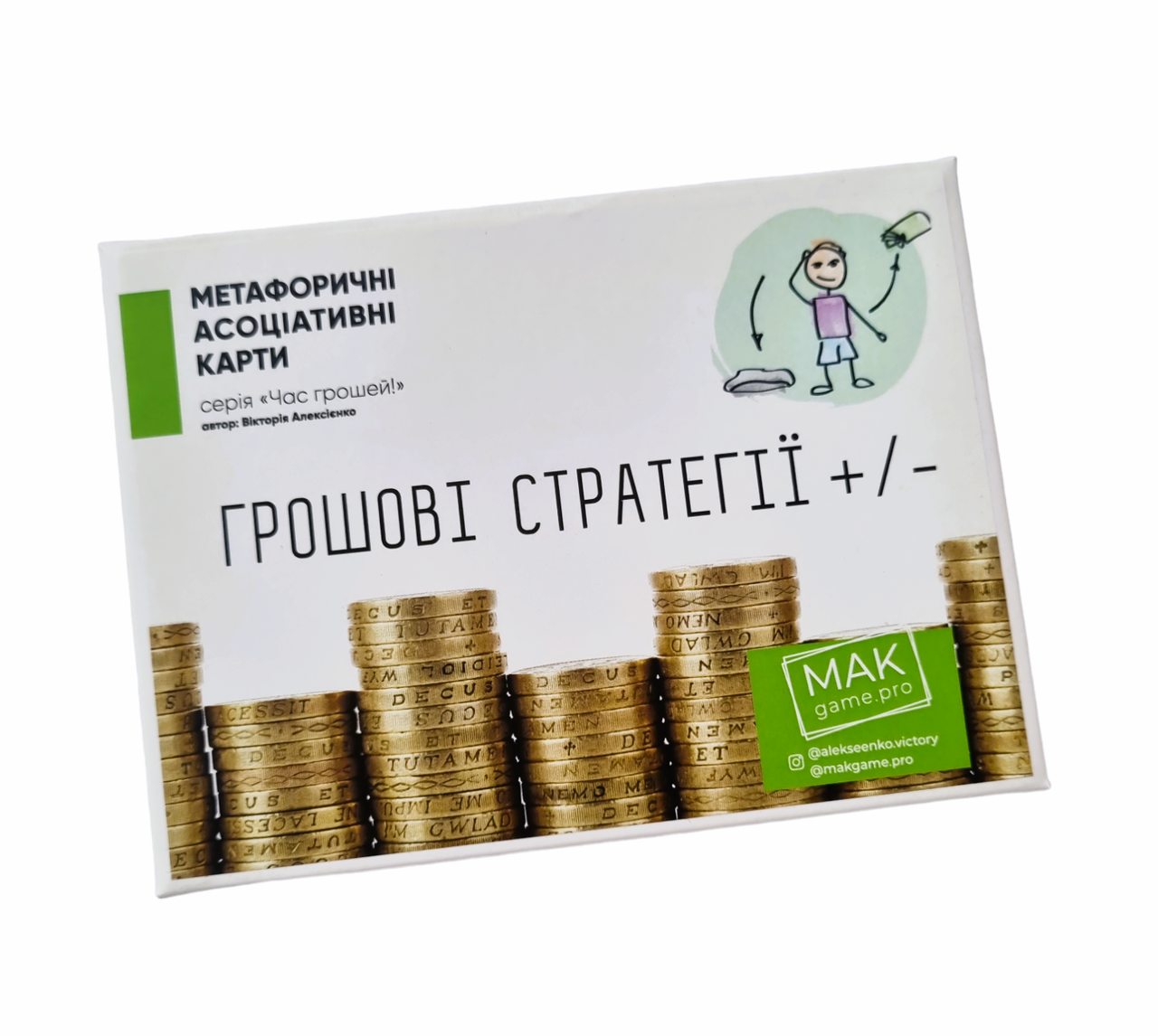 Метафоричні карти "Грошові стратегії +/-" (укр). Алексеенко Вікторія