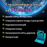 Создание интернет-магазина на prom ua, Сайты на заказ,Дизайн сайтов,Интернет-магазины, Заказать сайт