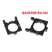 Перехідник BAXSTER RA-104 для ламп Ford Focus H7 (1 шт.)