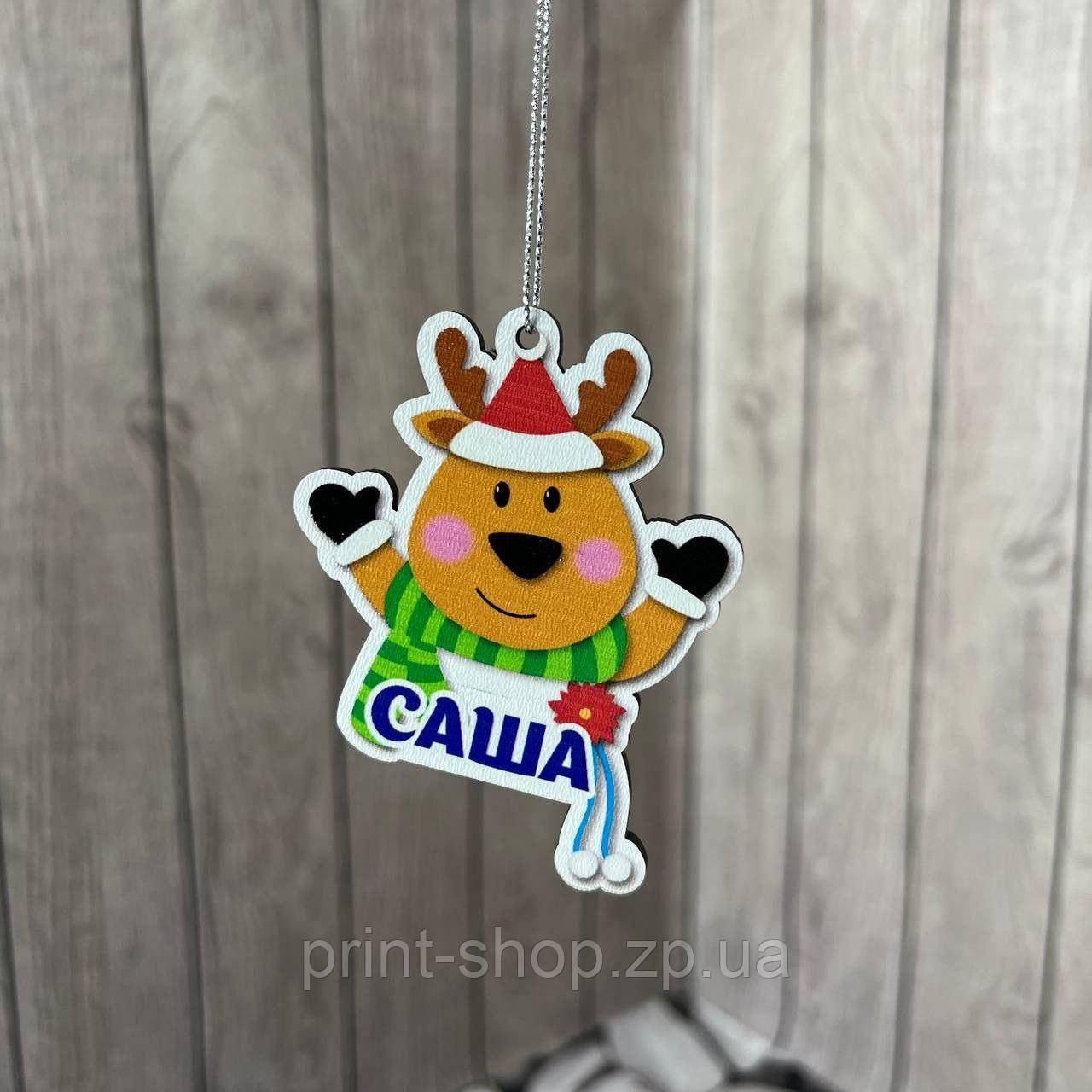 Новорічна іграшка на ялинку з іменем Еко іграшка "Саша" можна будь яке імя вказати в коментарях, фото 1