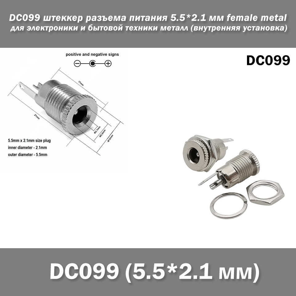 DC099 5.5*2.1 мм female metal роз'єм конектор міні джек mini jack (мама) метал внутрішня установка живлення, фото 1