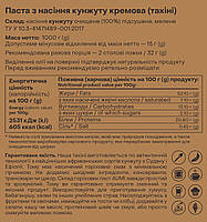 Паста з насіння кунжуту, тахіні, 1кг, відро, преміальний сорт кунжуту Humera, фото 3