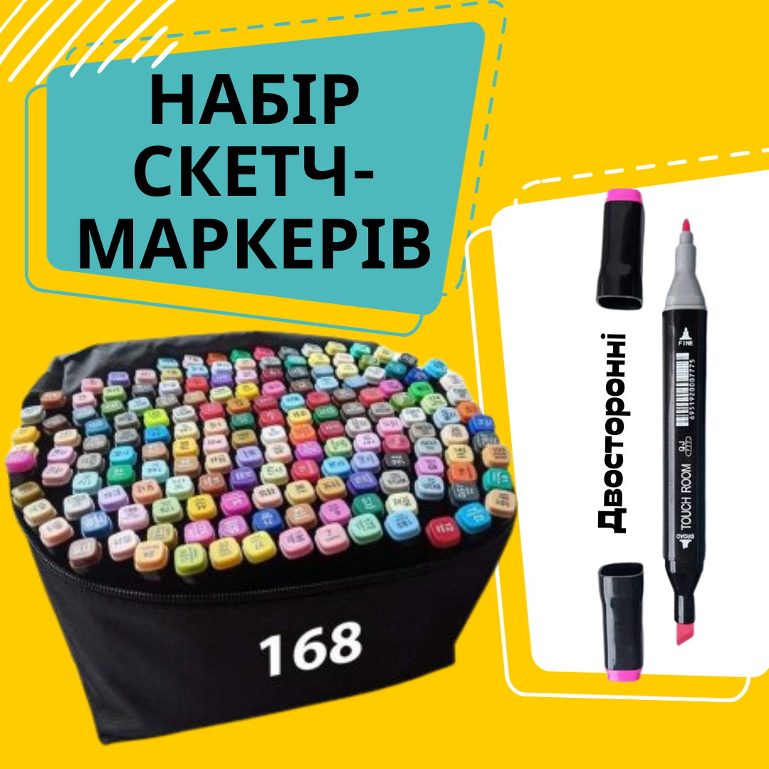 Двосторонні маркери для скетчінгу, 168 шт. у чохлі