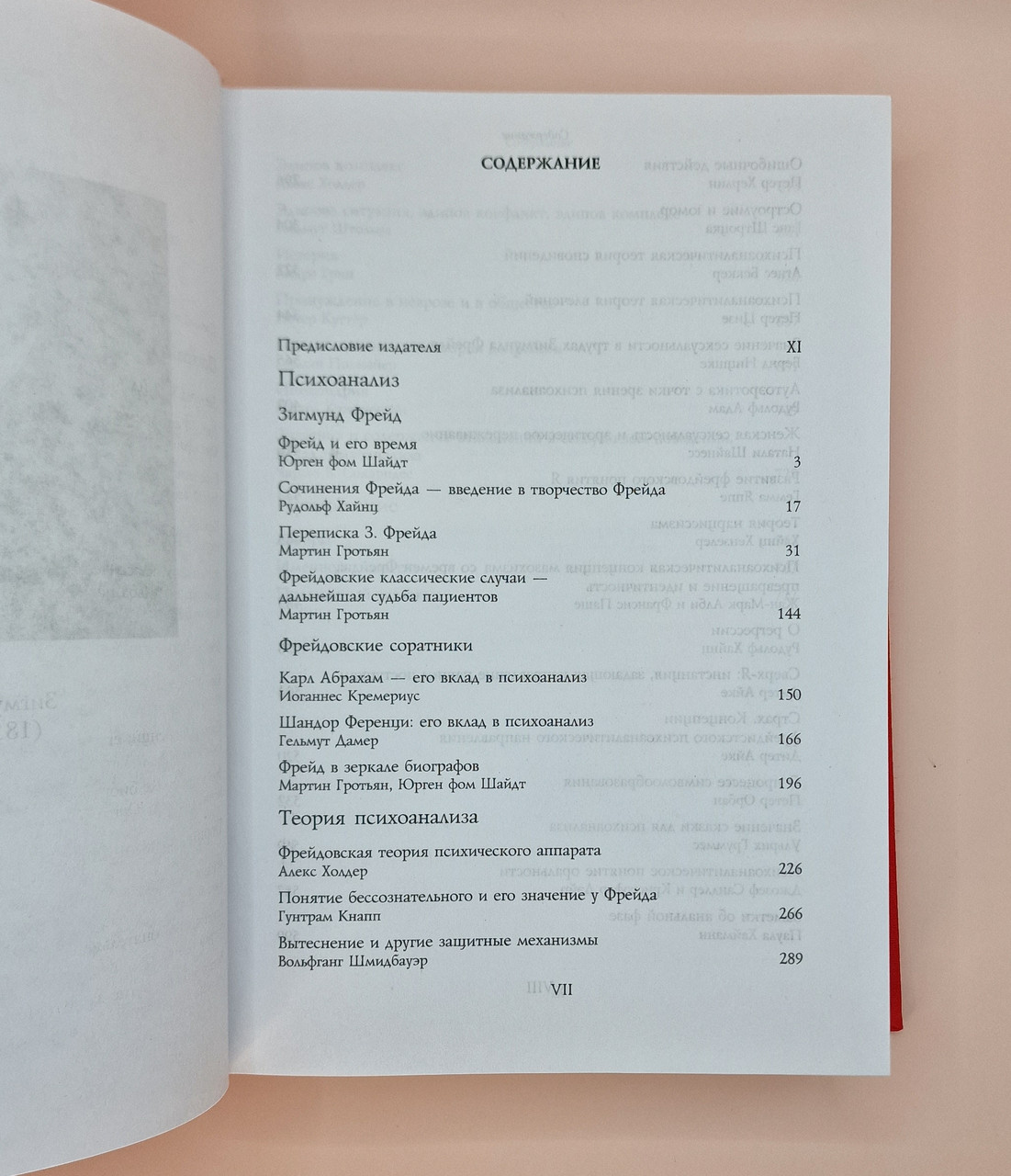 Энциклопедия Глубинной Психологии. Том 1. Зигмунд Фрейд. Жизнь.