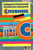 Немецко-украинский Украинско-немецкий словарь 6000 слов для учащихся начальных классов Горбач Л Литера ЛТД