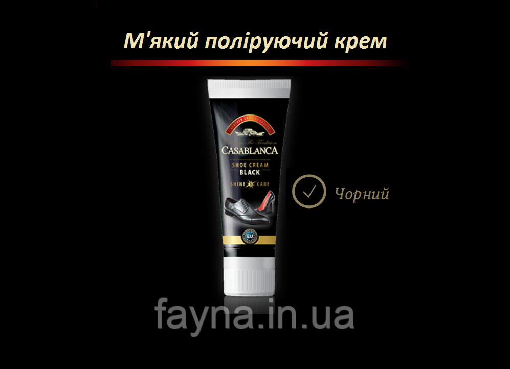 Чорний крем для гладкої шкіри Casablanca Shoe Cream (75мл)