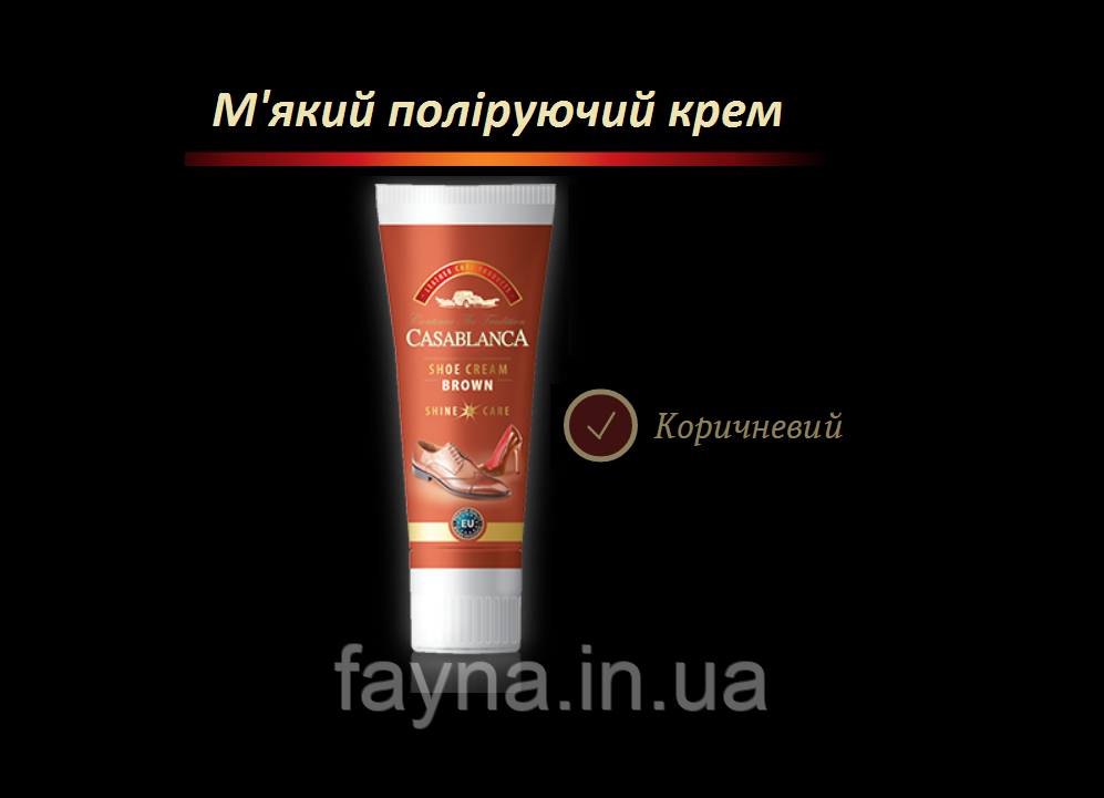 Коричневий крем для гладкої шкіри Casablanca Shoe Cream (75мл), фото 1