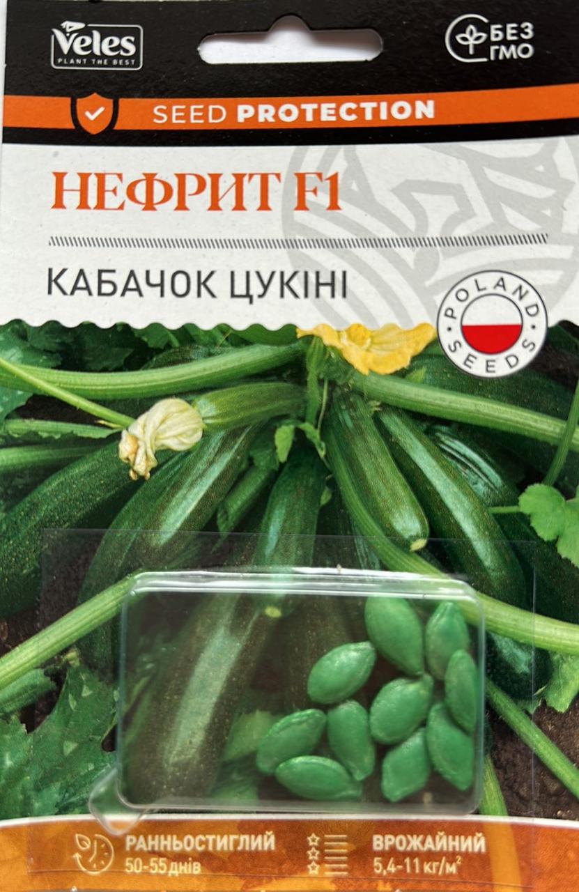 Насіння кабачка Нефрит F1 10шт ТМ ВЕЛЕС
