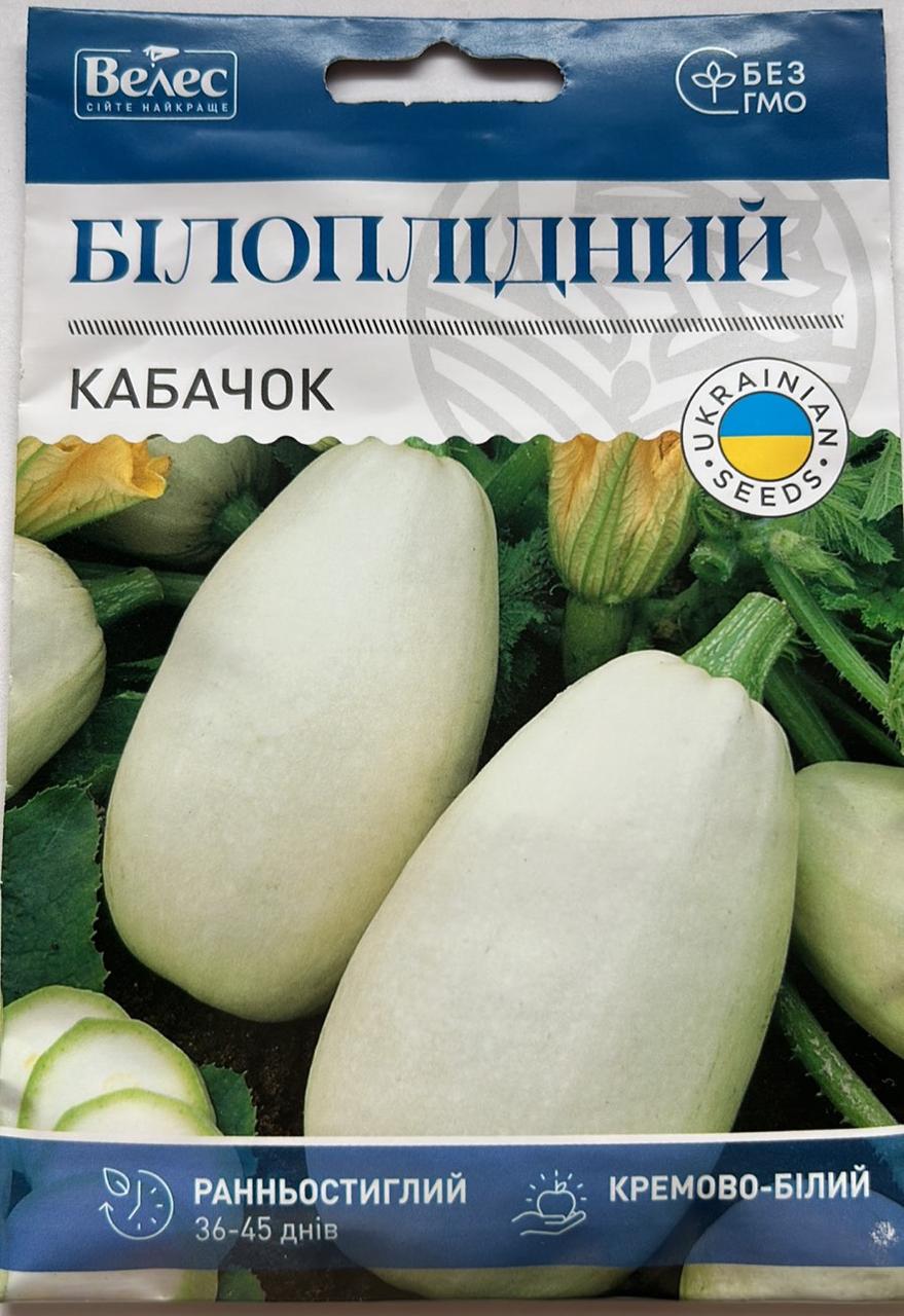 Насіння кабачка Білоплідний 3г ТМ ВЕЛЕС