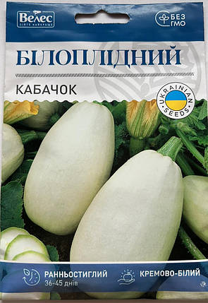 Насіння кабачка Білоплідний 3г ТМ ВЕЛЕС, фото 1