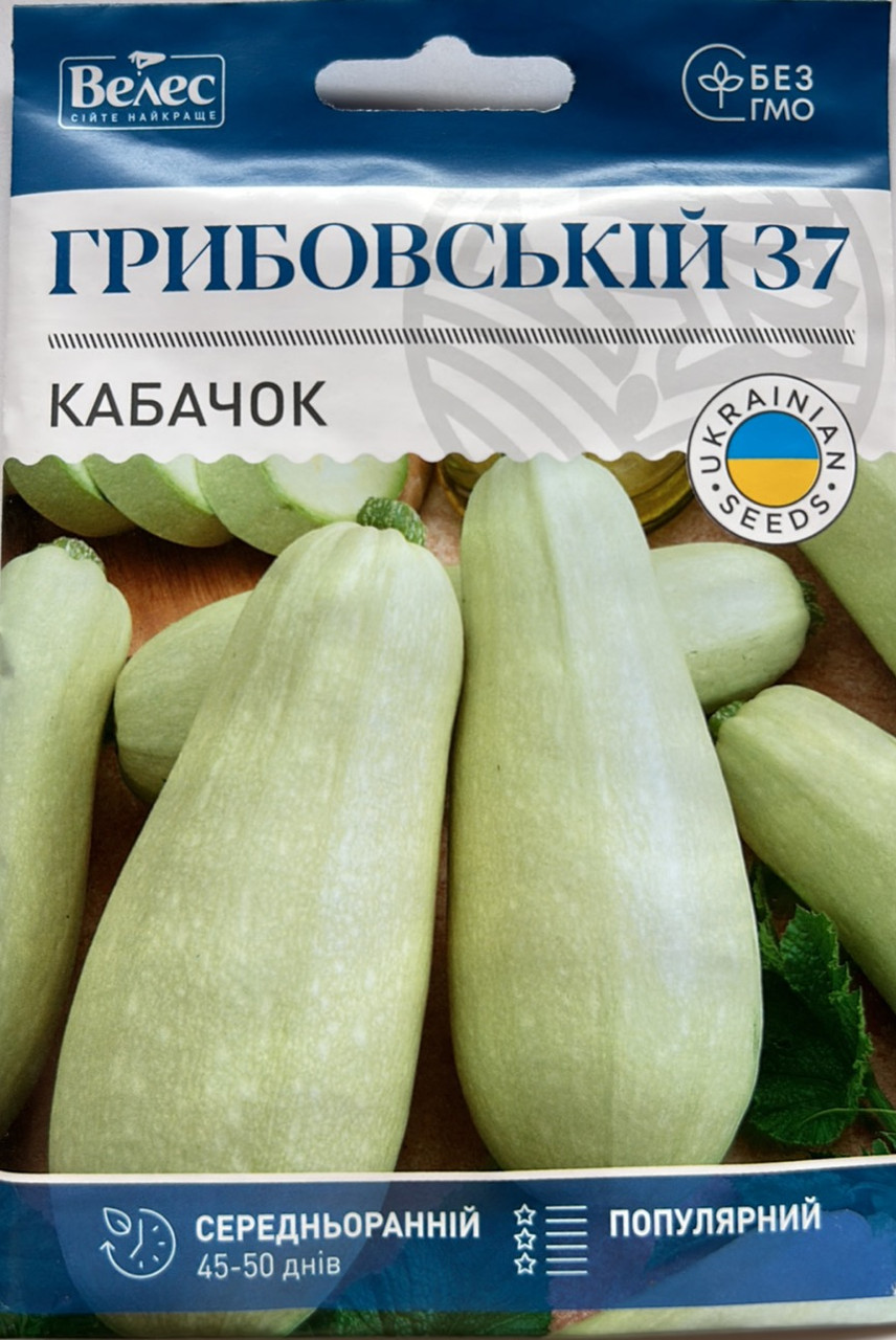 Насіння кабачка Грибовський 37 15г ТМ ВЕЛЕС