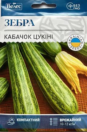 Насіння кабачка Зебра 15г ТМ ВЕЛЕС, фото 1