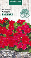 Красоля махрова Вишенька 1г СУ (одноріч.) Настурція