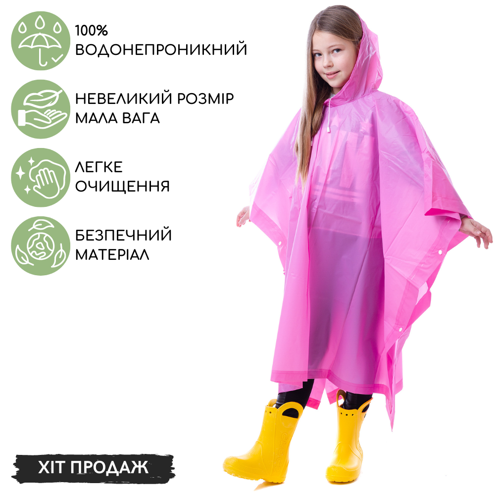 Дитячий дощовик пончо від дощу багаторазовий на кнопках Sp-Sport Зріст 120-160 см Рожевий (1020)