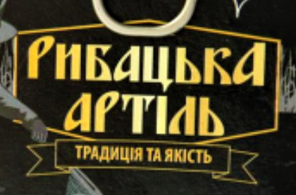 Риба по-Венгерськи в Томатному Соусі Рибацька Артель Традиція і Якість 240 г Україна