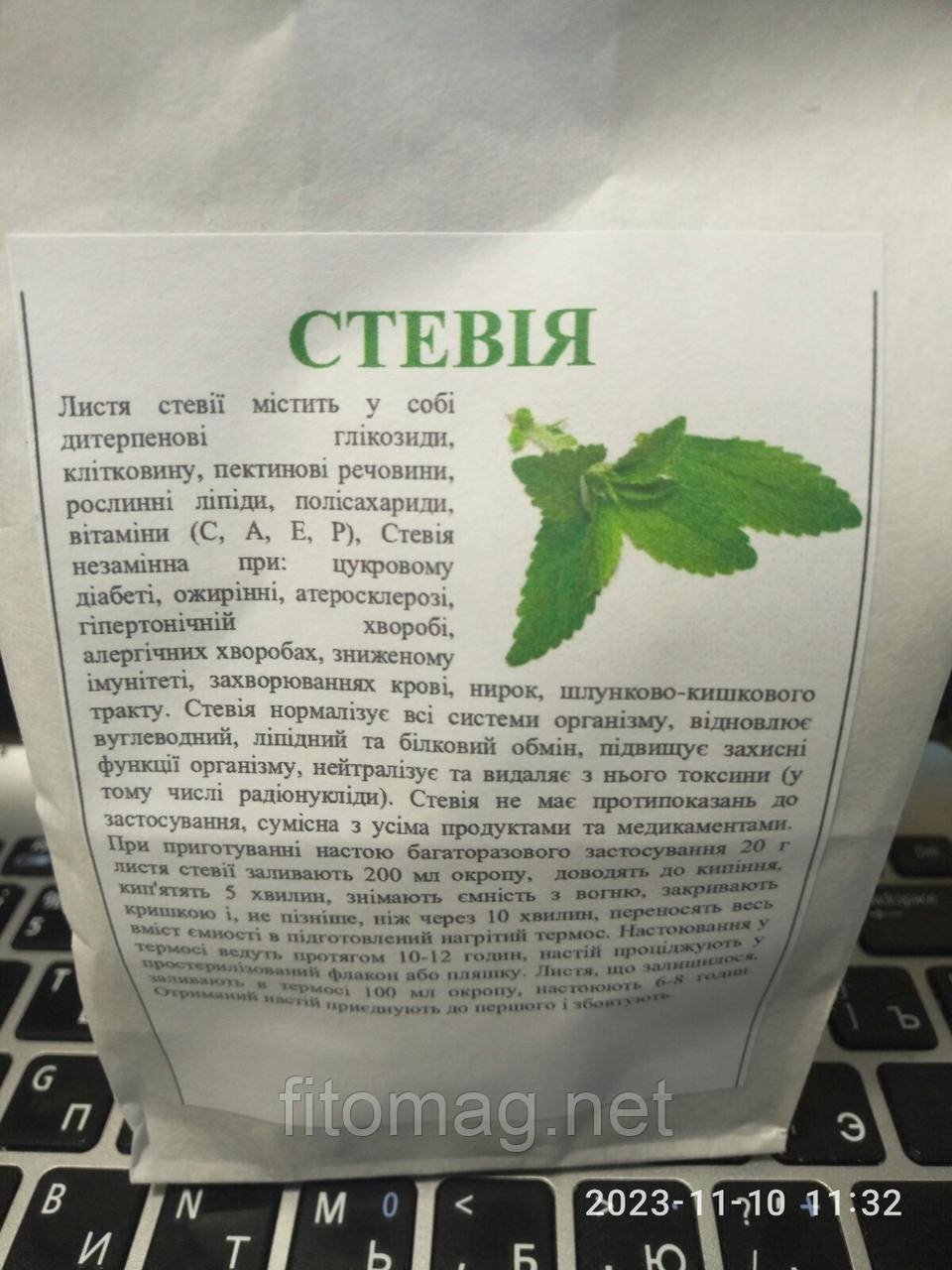 «Стевія» листя та пагони зібране вручну 50 г