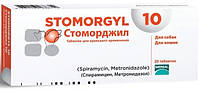 Стоморджил 10мг 20 таб stomorgyl