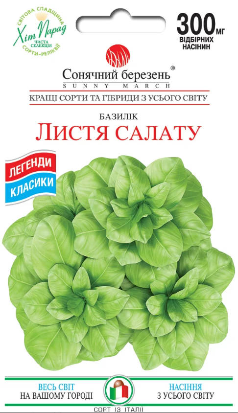 Базилік Листя салату 300 мг