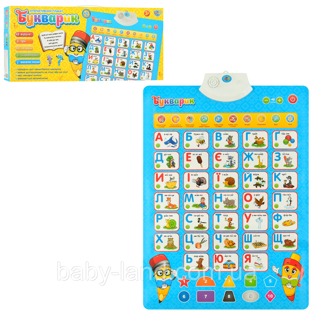 Плакат Говорить Букваренок для дітей навчальний (українська мова) Joy Toy 7031