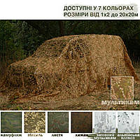 Маскувальна сітка 2*2,5м для авто, техніки, озброєння, позицій Військова маскувальна сітка