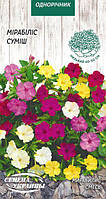 Мірабіліс 1 г СУ (одноріч.)