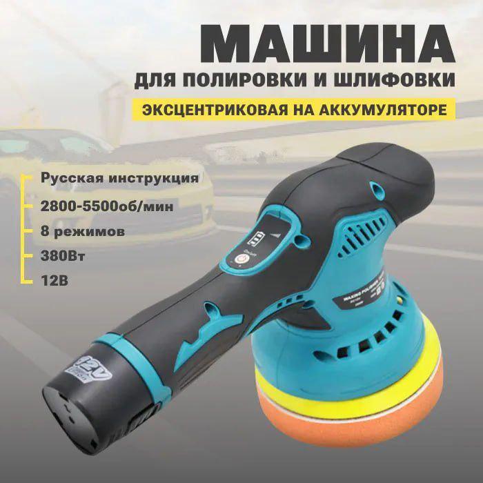 Полірувально-шліфувальна машинка YK49 (2 акумулятори), Бездротовий Апарат для Шліфування Автомобіля