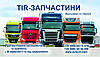 Фара головного світла ручне керування  DAF XF106, CF, EURO 6 1835874 1835875 1857526 1939778, фото 3