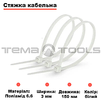 Кабельная стяжка белая нейлоновая 3х150 мм