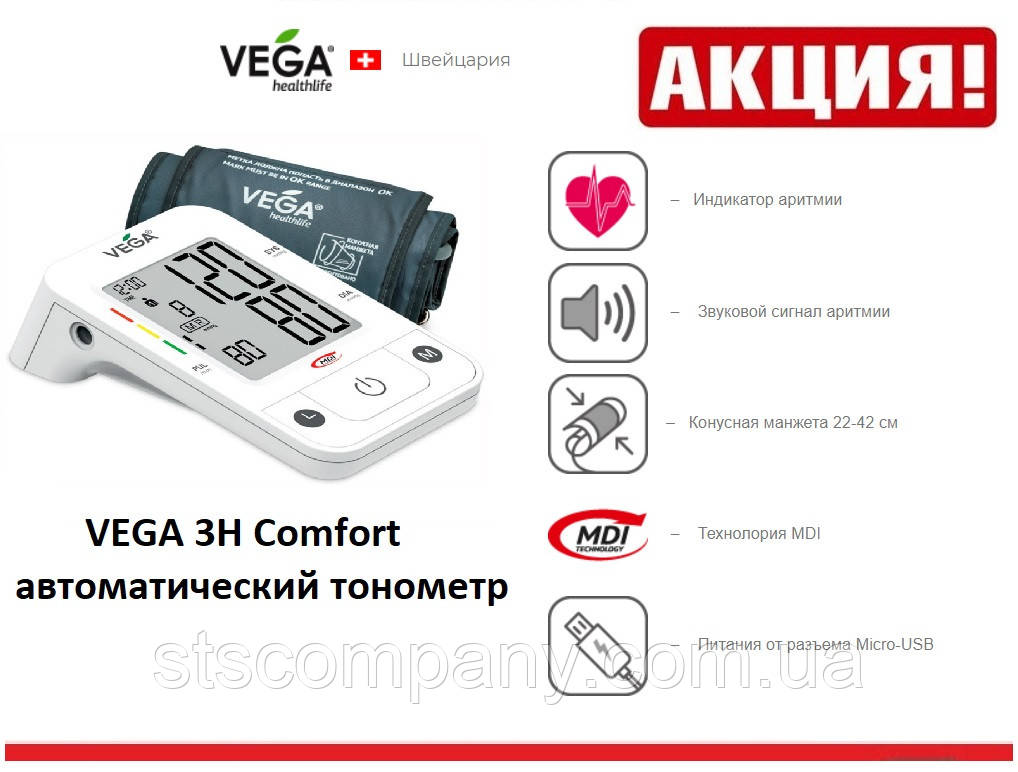 Автоматичний тонометр VEGA 3H Comfort + USB кабель + чехол Аналог тонометр Gamma Plus