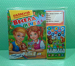Весела лічба. Балакуча книжка-планшет. Пегас, фото 2