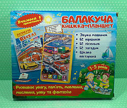 Веселі машинки. Балакуча книжка-планшет. Пегас, фото 2