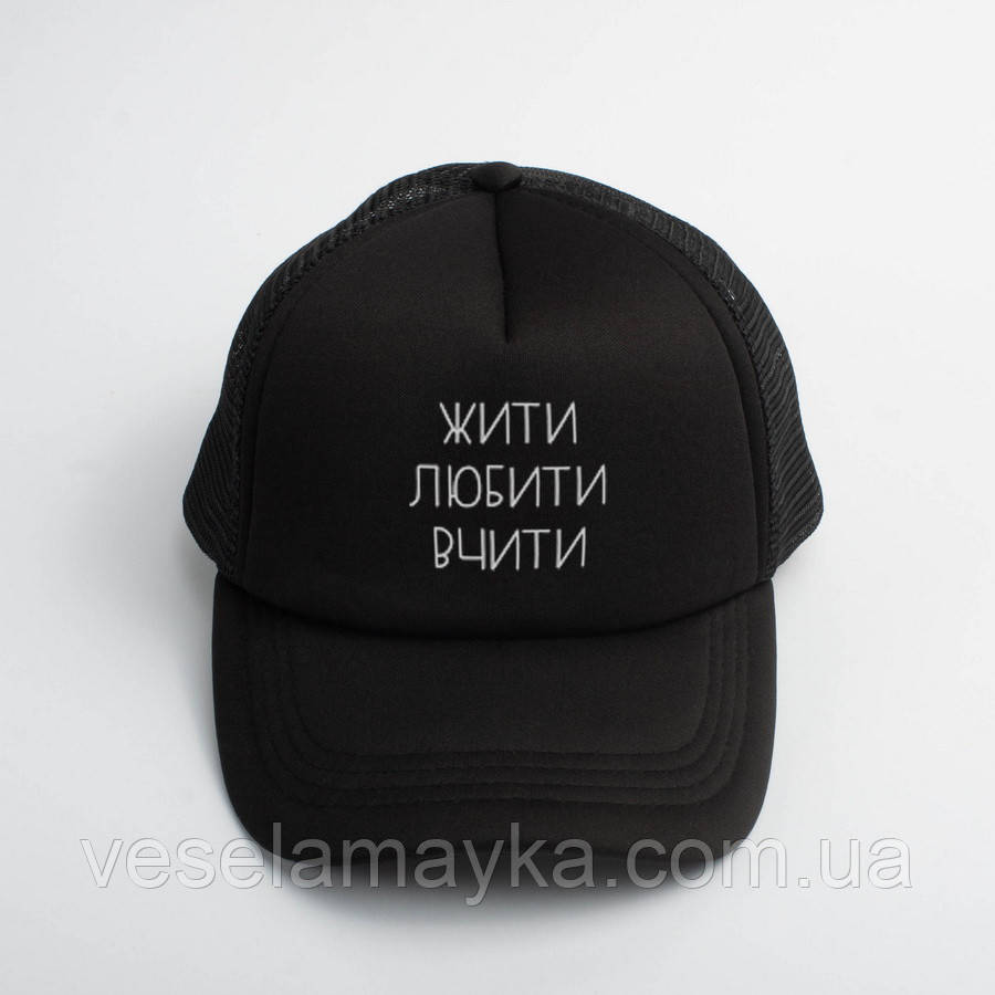 Кепка "Жити. Любити. Вчити." на День Вчителя, Чорний, Black, українська