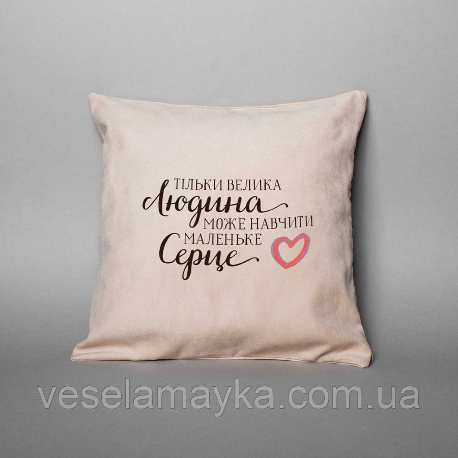 Подушка "Тільки велика людина може навчити маленьке серце." до Дня Вчителя, українська