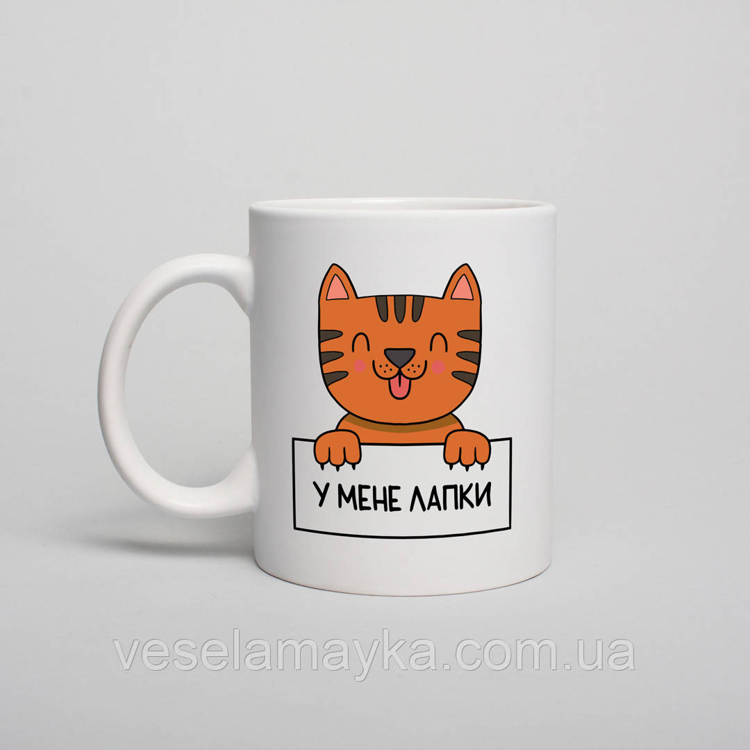 Чашка "Тигр. У мене лапки", біла, 330 мл, фото 1