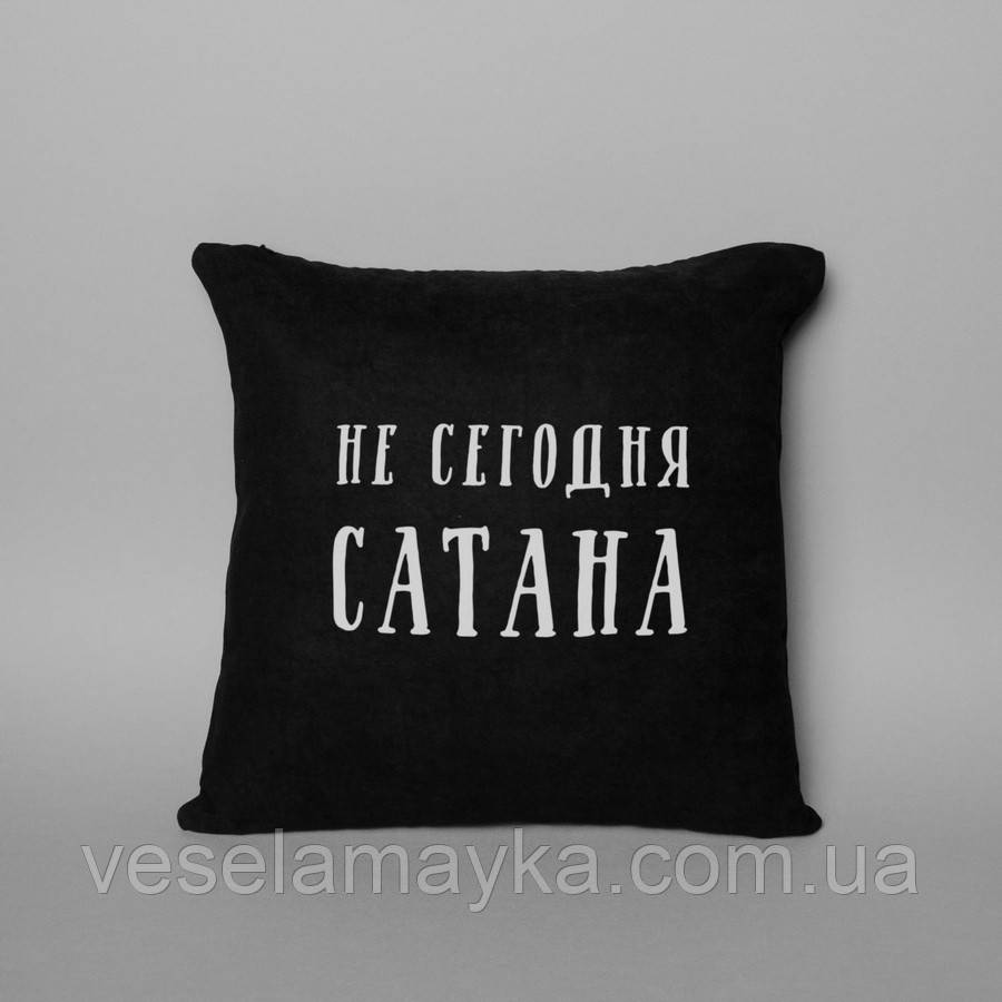 Подушка "Не сегодня, Сатана", Чорний, Black, російська