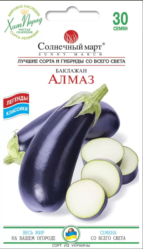 Баклажан Алмаз 30 шт