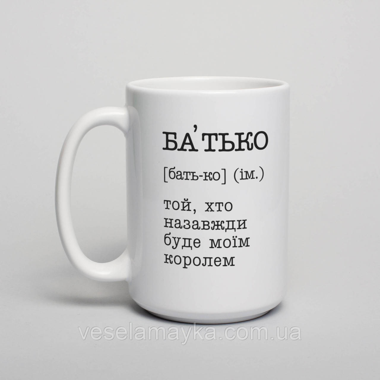 Чашка "Батько - той, хто назавжди буде моїм королем", українська