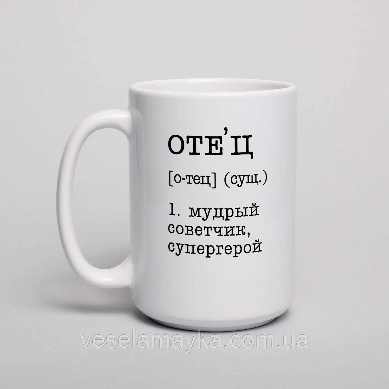 Чашка "Отец - мудрый советчик, супергерой", російська