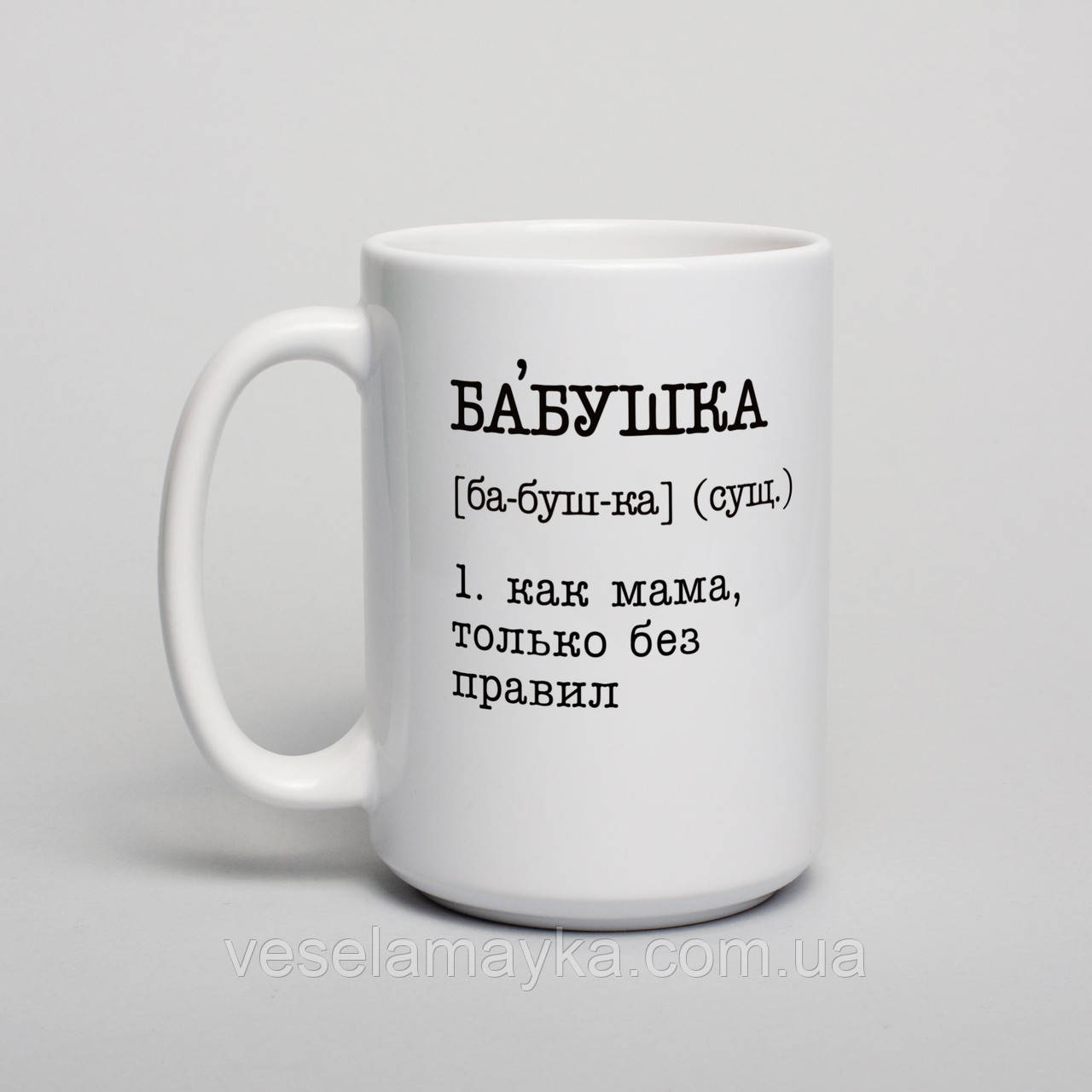 Чашка "Бабушка - как мама, только без правил", російська