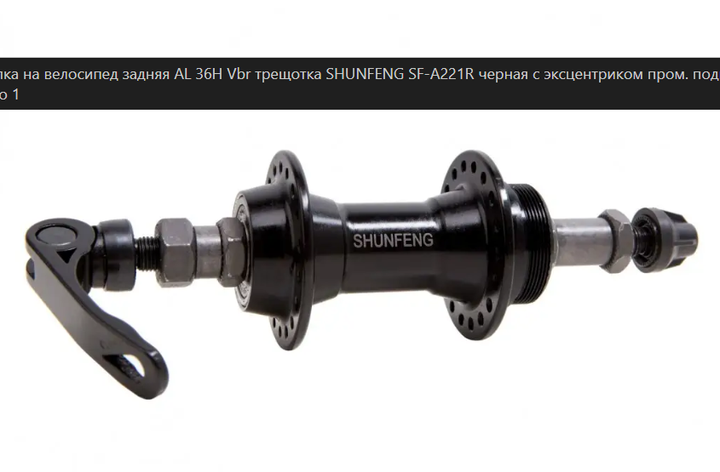 Втулка алюмінієва задня під ексцентрик на промпідшипнику (V-Brake) Black, фото 1