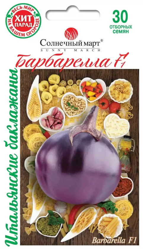 Баклажан Барбарелла F1 30 шт