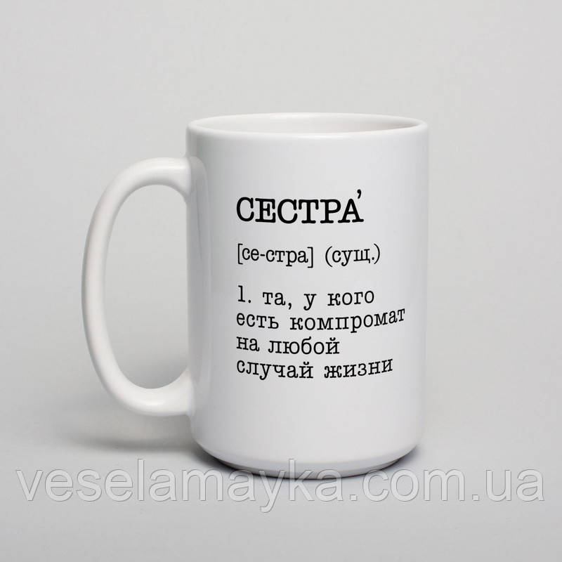 Чашка "Сестра - та, у кого есть компромат на любой случай жизни", російська