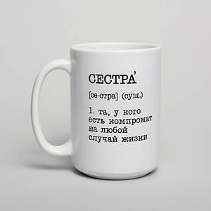 Чашка "Сестра - та, у кого есть компромат на любой случай жизни", російська