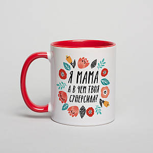 Чашка "Я мама, а в чем твоя суперсила?", російська