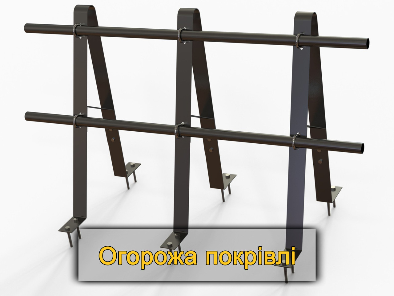 Сертифіковані елементи безпеки для покрівлі