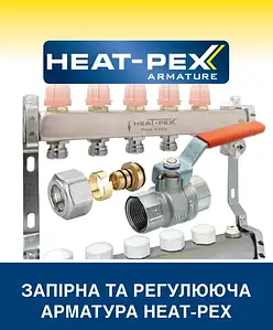 Запірна та регульована арматура HEAT-PEX ARMATURE