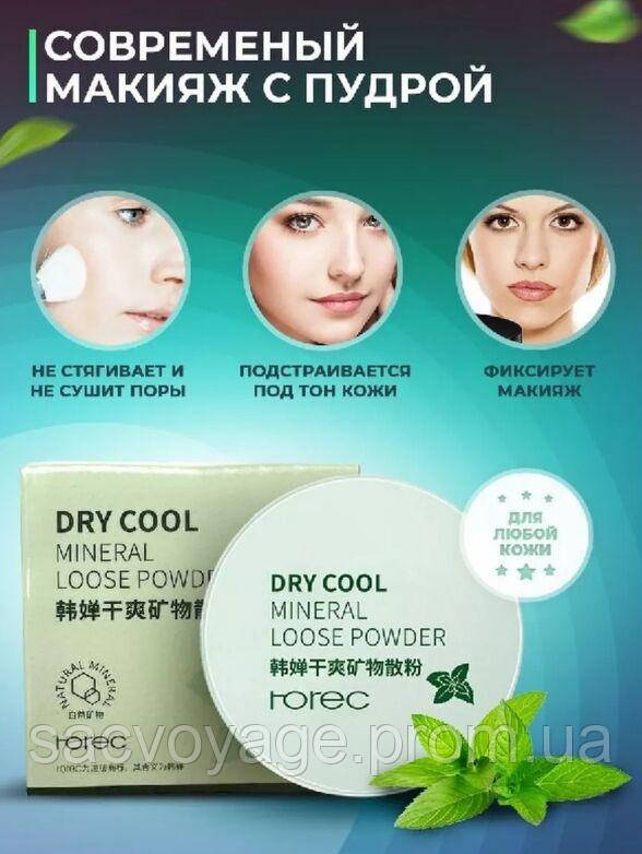 АКЦІЯ!!! Безбарвна матуюча мінеральна пудра розсипчаста Rorec Dry Cool Mineral Loose Powder 5 г