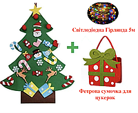 Елочка из фетра Chrismas Free с 32-мя игрушками, сумочка для подарка и гирлянда 5м на батарейках RGB