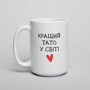 Чашка "Кращий тато у світі", українська